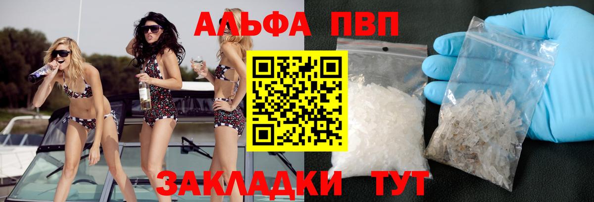 Луга  A-PVP СК КРИС  Вход с VPN  Альфа ПВП Соль  Alfa_PVP VHQ 