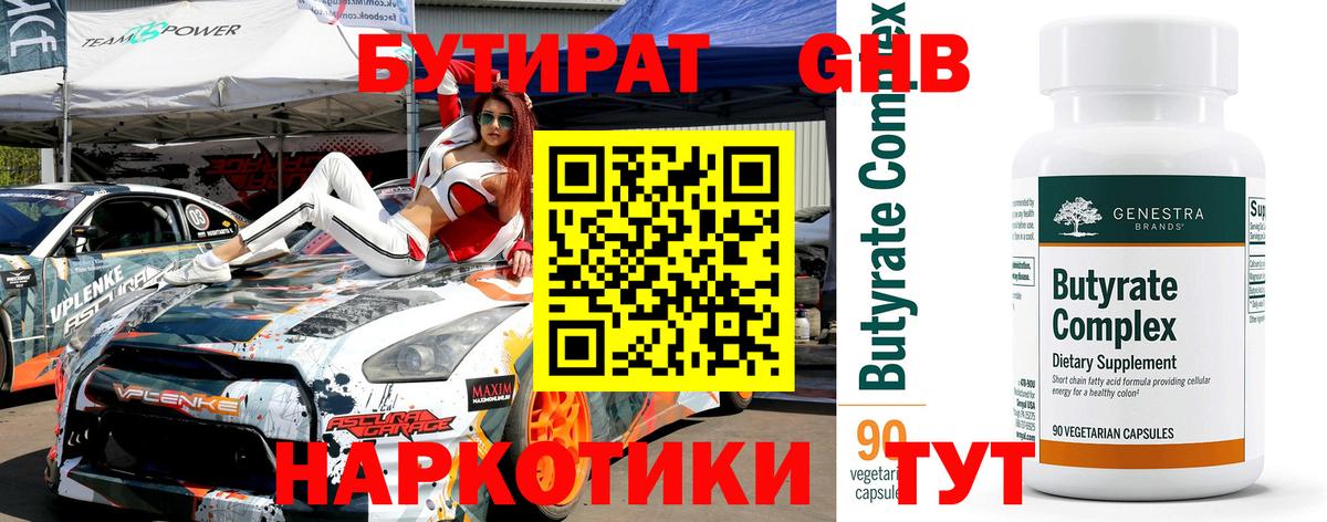 Луга  Бутират GHB  Вход с VPN 