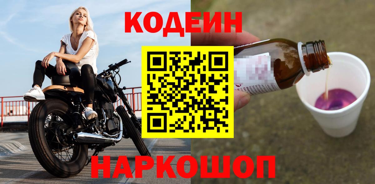 Кодеин напиток Lean (лин) Луга