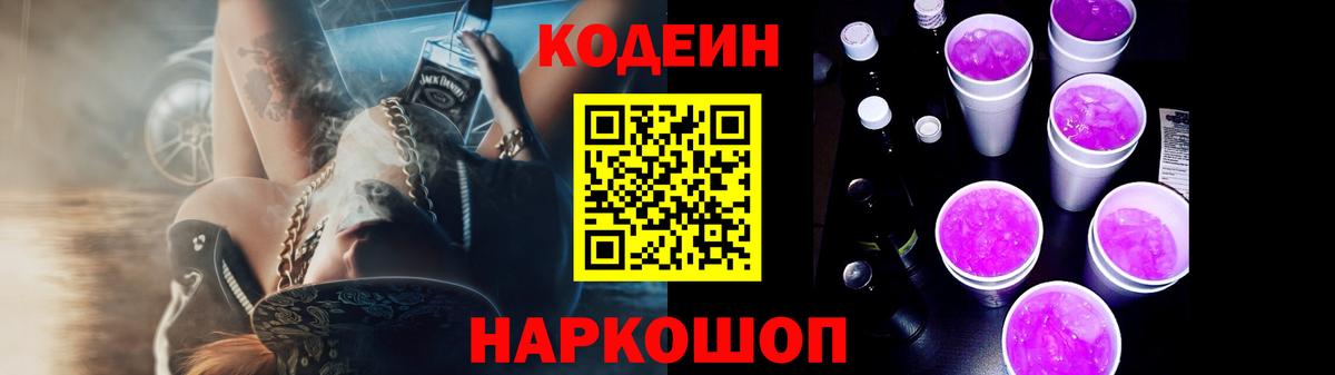Луга  Codein Purple Drank  Кодеиновый сироп Lean Purple Drank  как найти закладки  Вход с VPN 