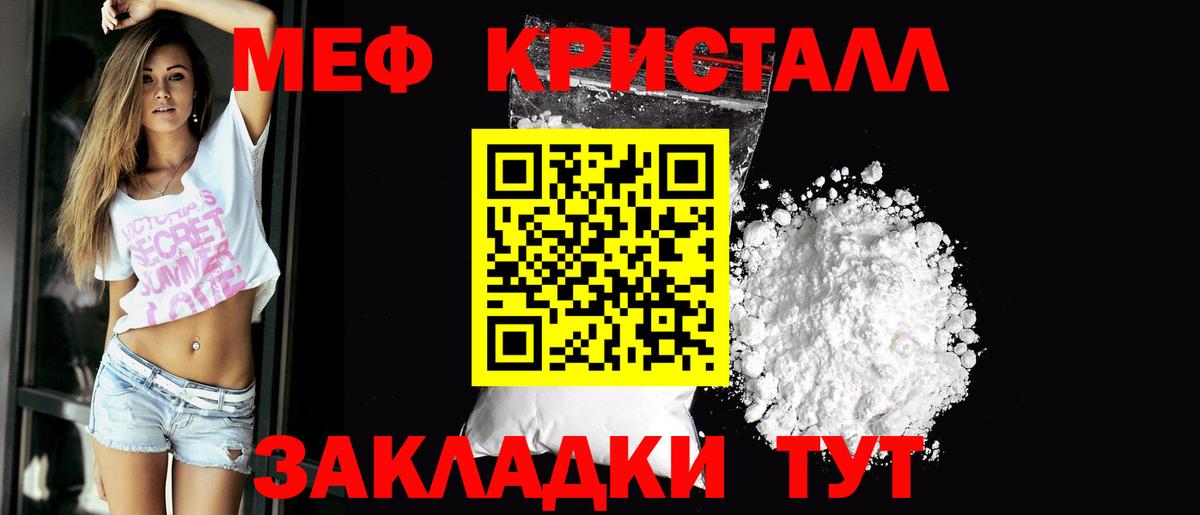 Мефедрон кристаллы Луга